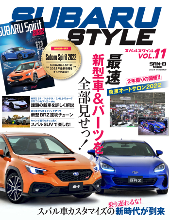 SUBARU STYLE - スバルスタイル - Vol.11