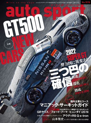auto sport オートスポーツ2022年3/10号 （No.1570）