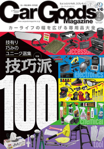 カーグッズ・マガジン2022年4月号