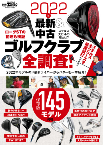 GOLF TODAYレッスンブック2022年 最新&中古ゴルフクラブ全調査！