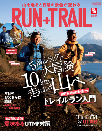 RUN + TRAIL Vol.53