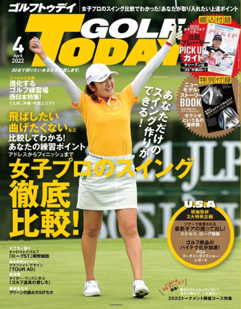 GOLF TODAY ゴルフトゥデイ2022年4月号