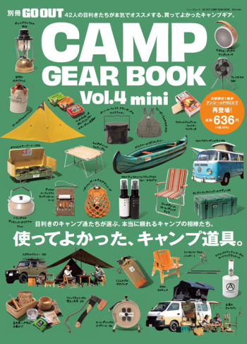 別冊GO OUTGO OUT CAMP GEAR BOOK　Vol.4 mini