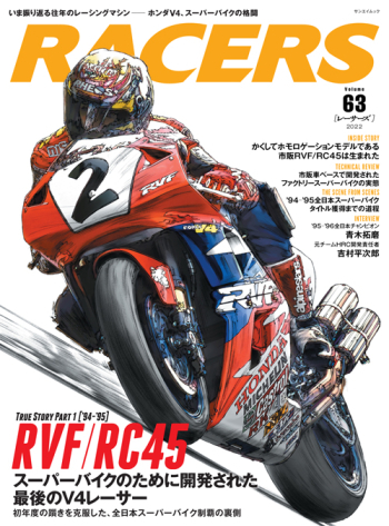 RACERS  レーサーズ Vol.63 RVF/RC45