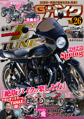 G-WORKS バイク Vol.26 2022 SPRING