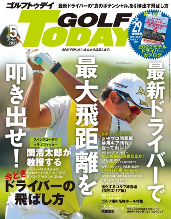 GOLF TODAY ゴルフトゥデイ2022年5月号