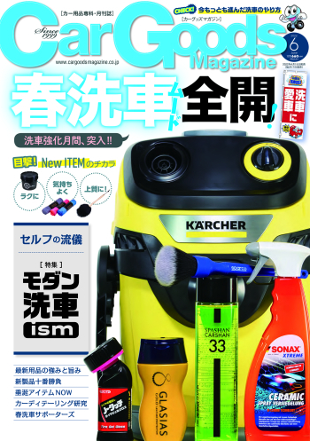 カーグッズ・マガジン2022年6月号