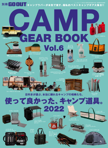 別冊GO OUTGO OUT CAMP GEAR BOOK Vol.6