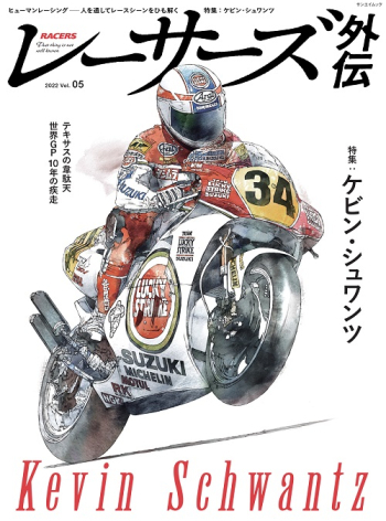 RACERS  レーサーズ 外伝 Vol.5 ケビン・シュワンツ