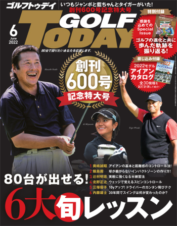 GOLF TODAY ゴルフトゥデイ2022年6月号