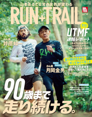 RUN + TRAIL Vol.54