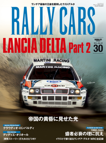 RALLY CARS vol.30 LANCIA DELTA Part2