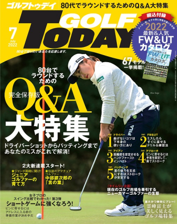 GOLF TODAY ゴルフトゥデイ2022年7月号