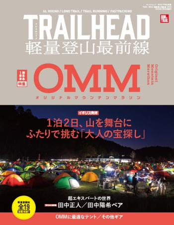 RUN + TRAIL 別冊 TRAIL HEAD 軽量登山最前線 2022