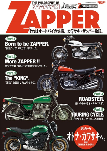 THE PHILOSOPHY OF KAWASAKI ZAPPER