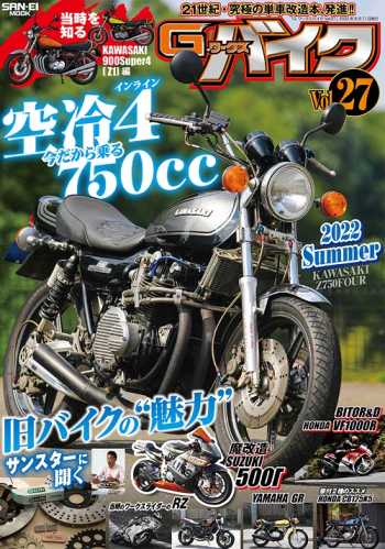 G-WORKS バイク Vol.27 2022 SUMMER