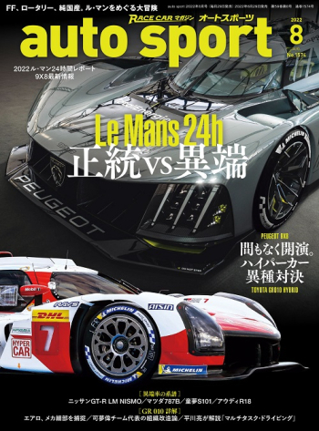 auto sport オートスポーツ 2022年8月号 （No.1574）