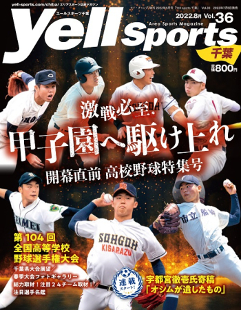 Yell sports（エールスポーツ）千葉 Vol.36