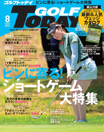 GOLF TODAY ゴルフトゥデイ2022年8月号