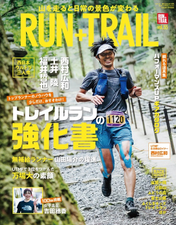 RUN + TRAIL Vol.55