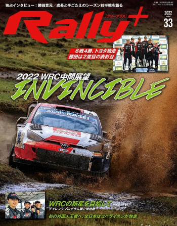 RALLY PLUS  Vol.33