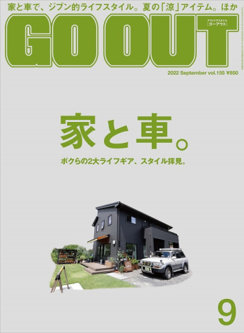 GO OUT2022年9月号 Vol.155