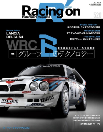 Racing on  レーシングオン  No.520 WRCグループＢのテクノロジー
