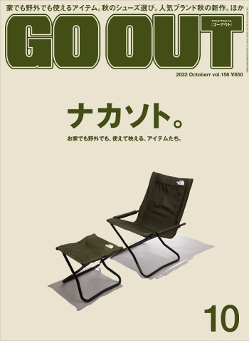 GO OUT2022年10月号 Vol.156