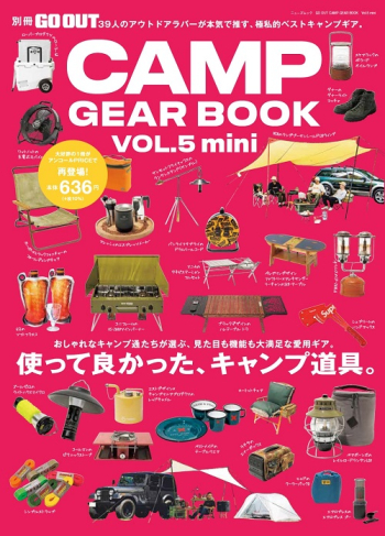 別冊GO OUTGO OUT CAMP GEAR BOOK　Vol.5 mini