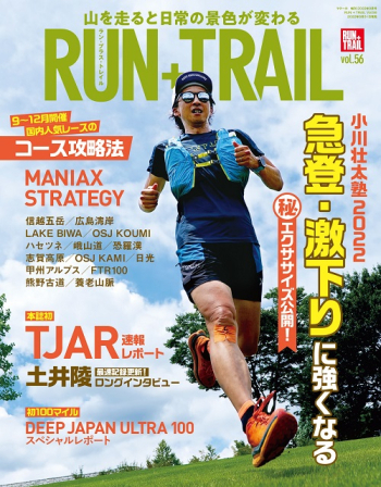 RUN + TRAIL Vol.56