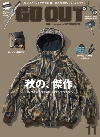 GO OUT2022年11月号 Vol.157  NANGA トング 付録号