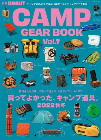 別冊GO OUTGO OUT CAMP GEAR BOOK Vol.7