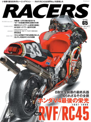 RACERS  レーサーズ Vol.65 RVF/RC45 ホンダV4最後の栄光