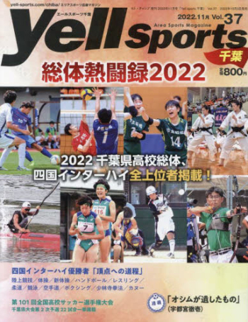 Yell sports（エールスポーツ）千葉 Vol.37