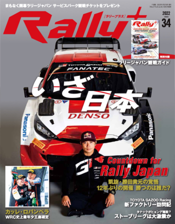 RALLY PLUS  Vol.34