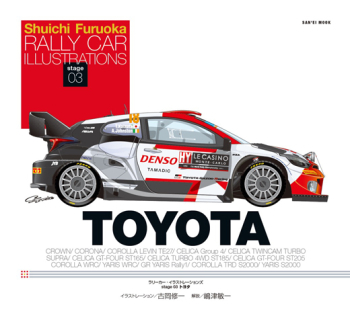 RALLY CAR ILLUSTRATIONS stage03 TOYOTA