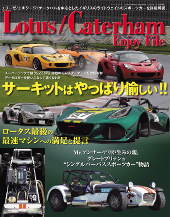 Lotus/Caterham Enjoy File