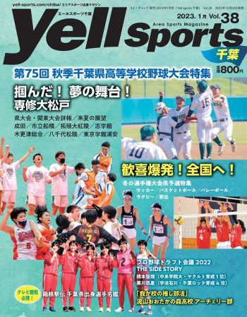 Yell sports（エールスポーツ）千葉 Vol.38