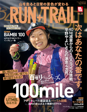 RUN + TRAIL Vol.58