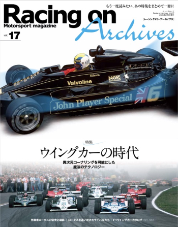Racing on  レーシングオン_Racing on Archives vol.17 ウイングカーの時代