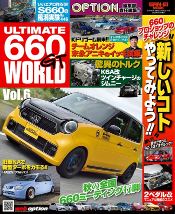 ULTIMATE 660GT WORLDVol.6