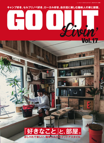 別冊GO OUT Livin’VOL.17