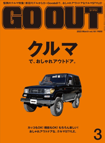 GO OUT2023年3月号 Vol.157