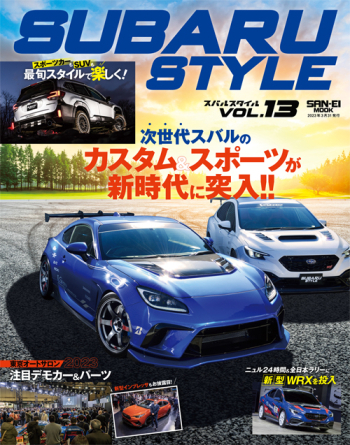 SUBARU STYLE - スバルスタイル - Vol.13