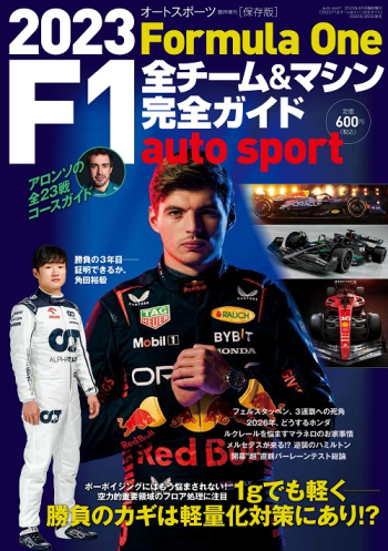 auto sport 臨時増刊 2023 F1全チーム＆マシン完全ガイド