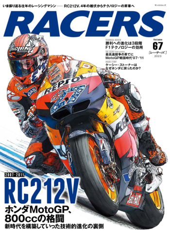 RACERS  レーサーズ Vol.67 2007-2011 RC212V