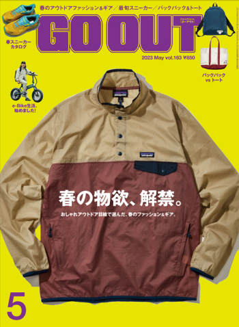 GO OUT 2023年5月号 Vol.163