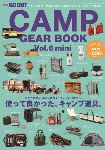 別冊GO OUT  GO OUT CAMP GEAR BOOK Vol.6 mini