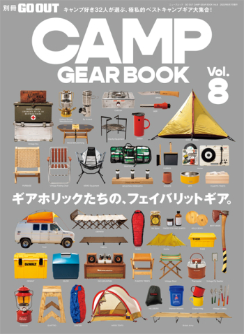 別冊GO OUT GO OUT CAMP GEAR BOOK Vol.8