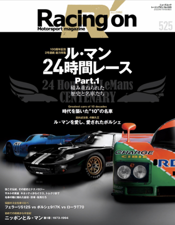 Racing on  レーシングオン No.525 ル・マン24時間レース Part.1